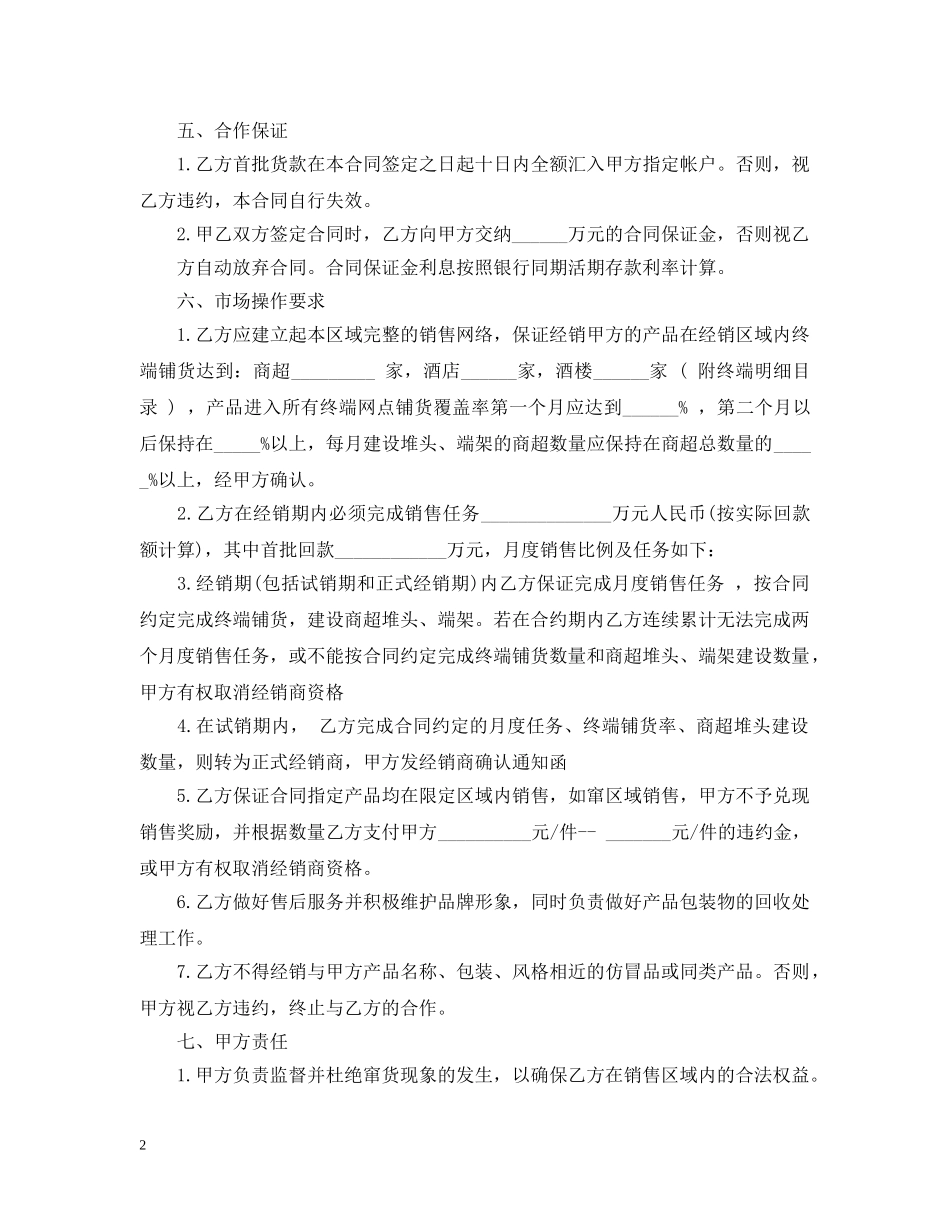 青岛啤酒代理合同 _第2页