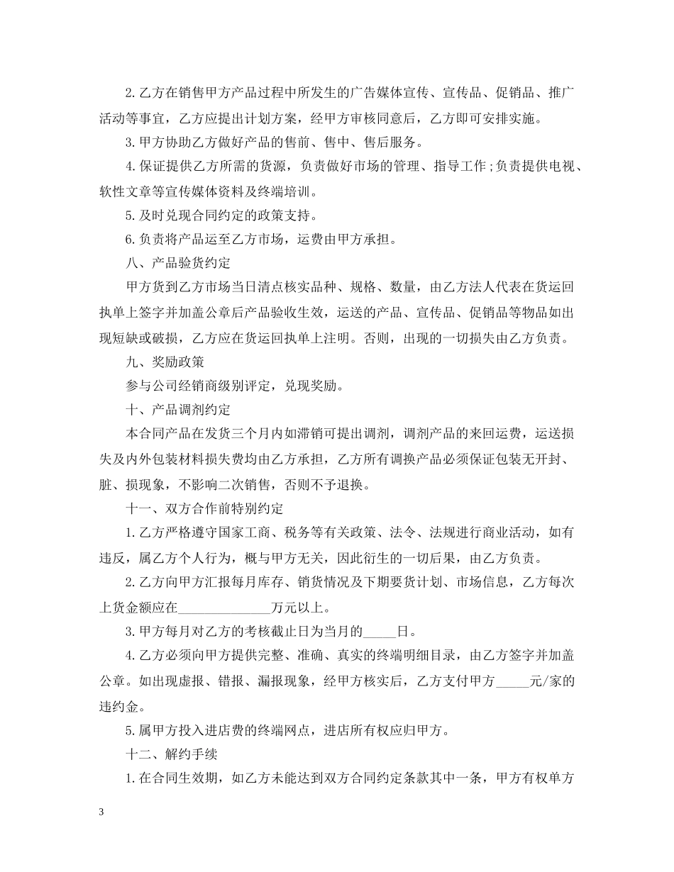 青岛啤酒代理合同 _第3页