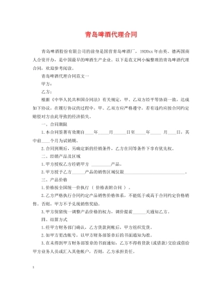 青岛啤酒代理合同 