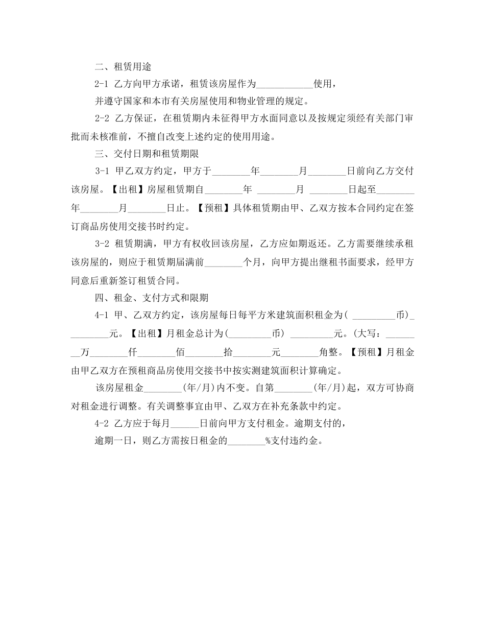 青岛商品房租赁合同范本 _第2页