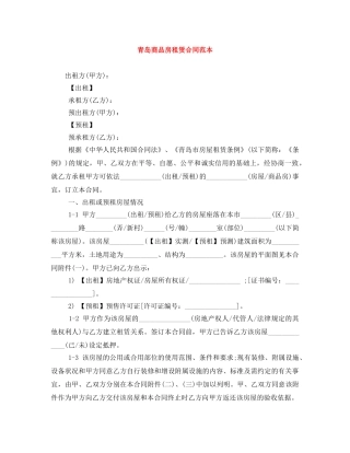 青岛商品房租赁合同范本 