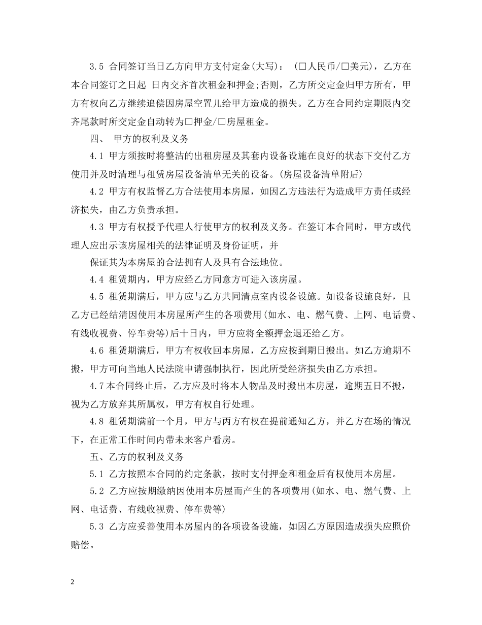 青岛套三合租合同范本 _第2页