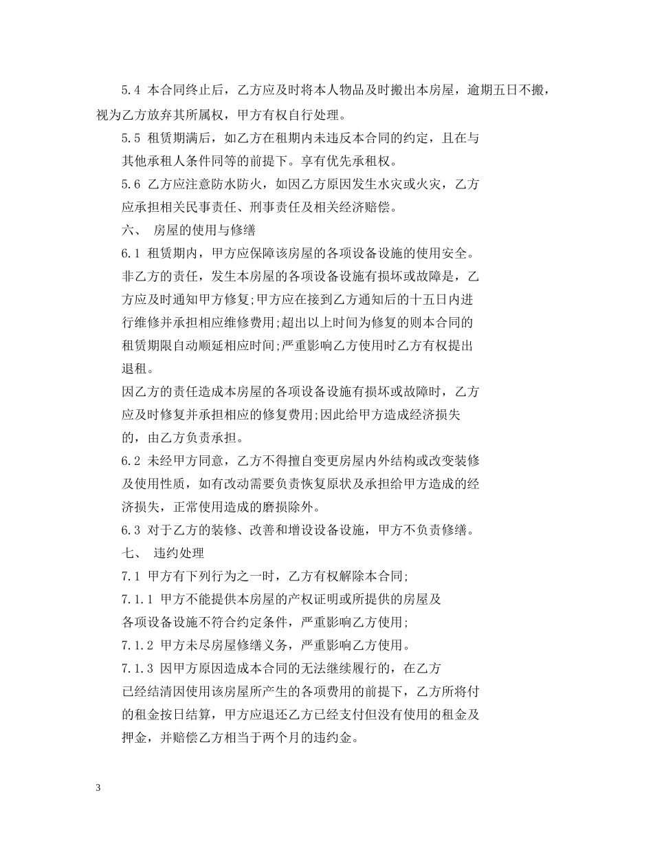 青岛套三合租合同范本 _第3页