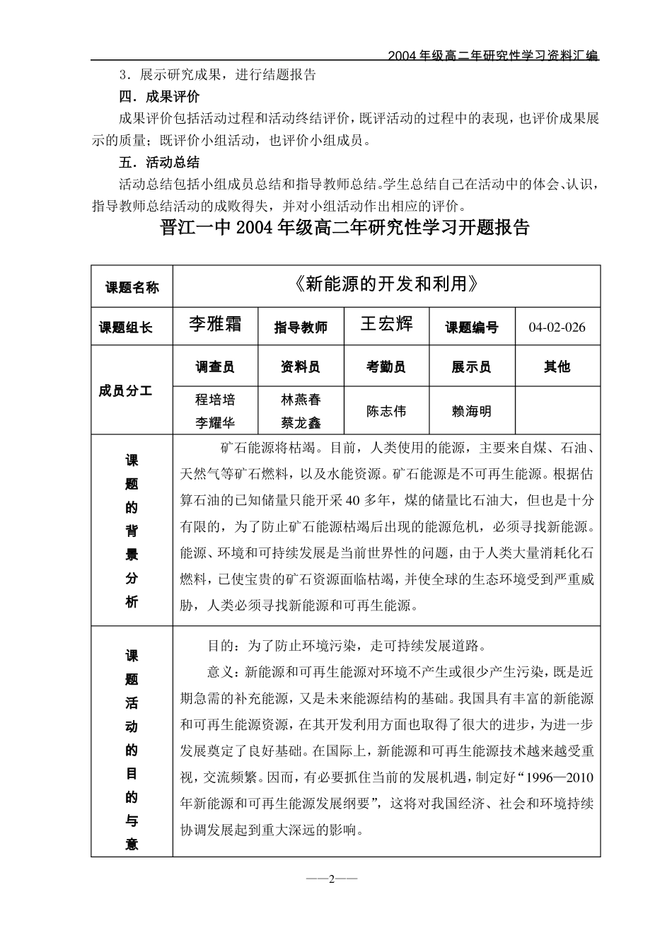 新能源的开发和利用课题_第2页