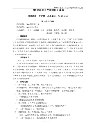 新能源的开发和利用课题