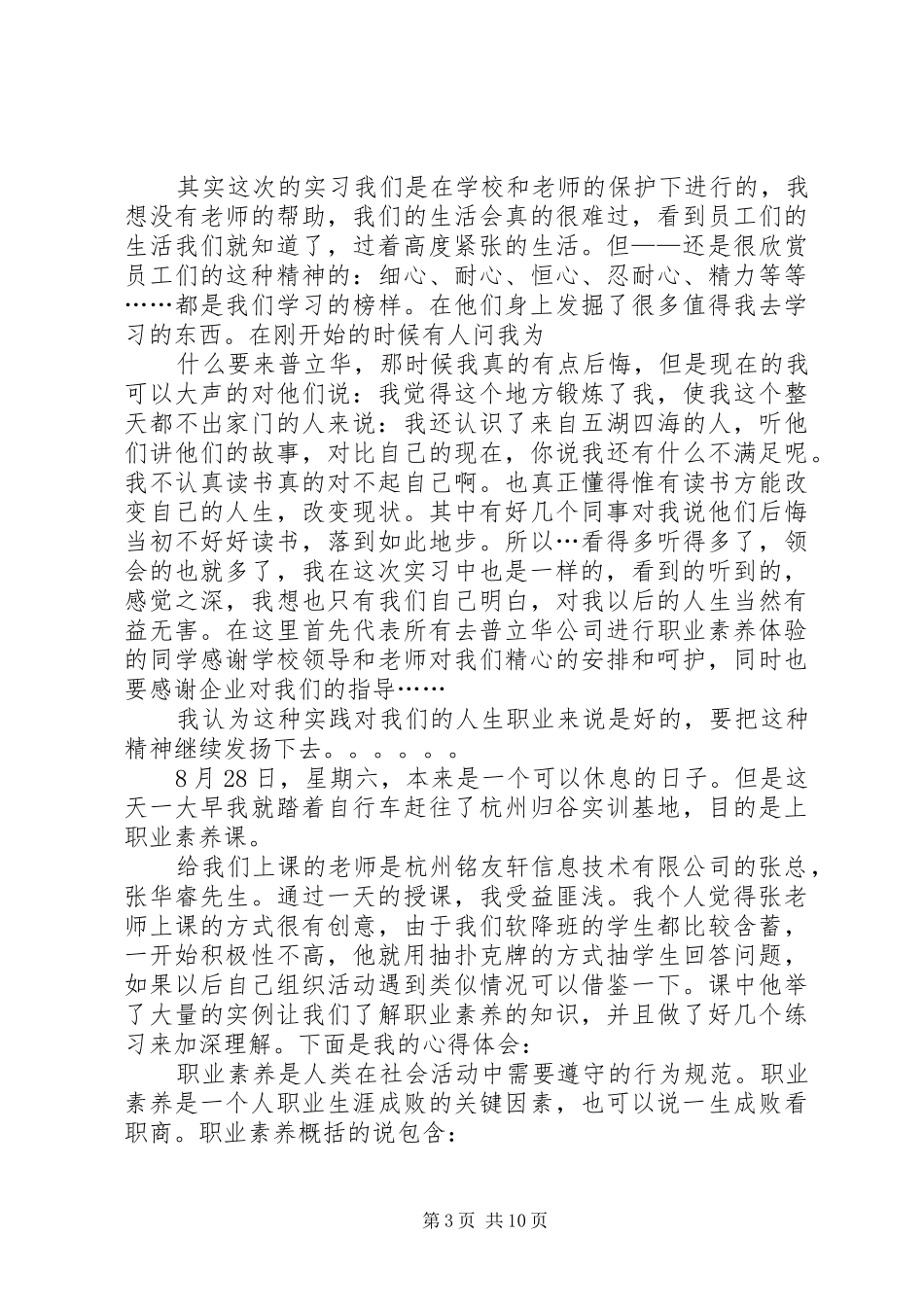 职业素养心得体会111_3_第3页