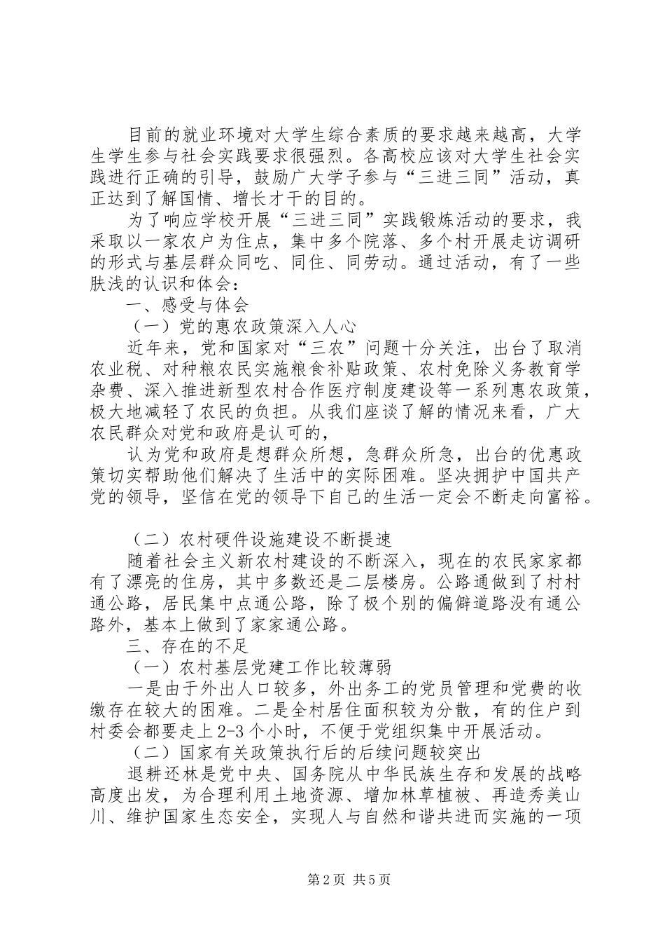 三进三同心得[1]_第2页