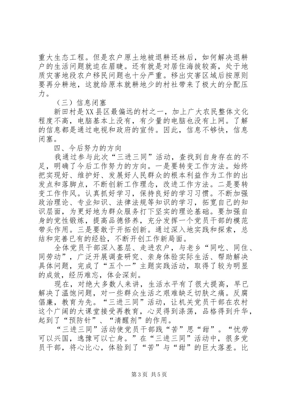 三进三同心得[1]_第3页