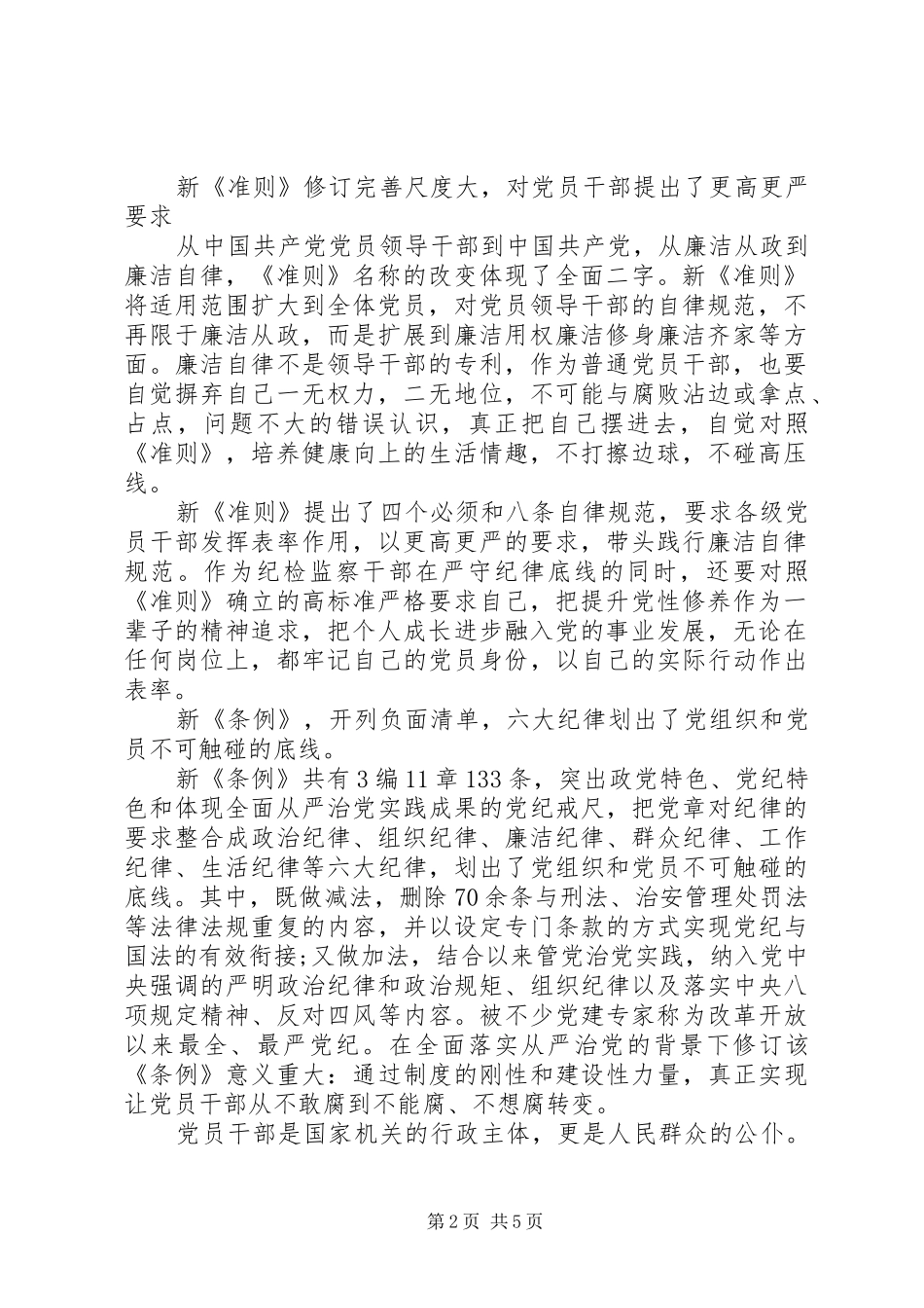 党员纪律月学习心得3篇_第2页