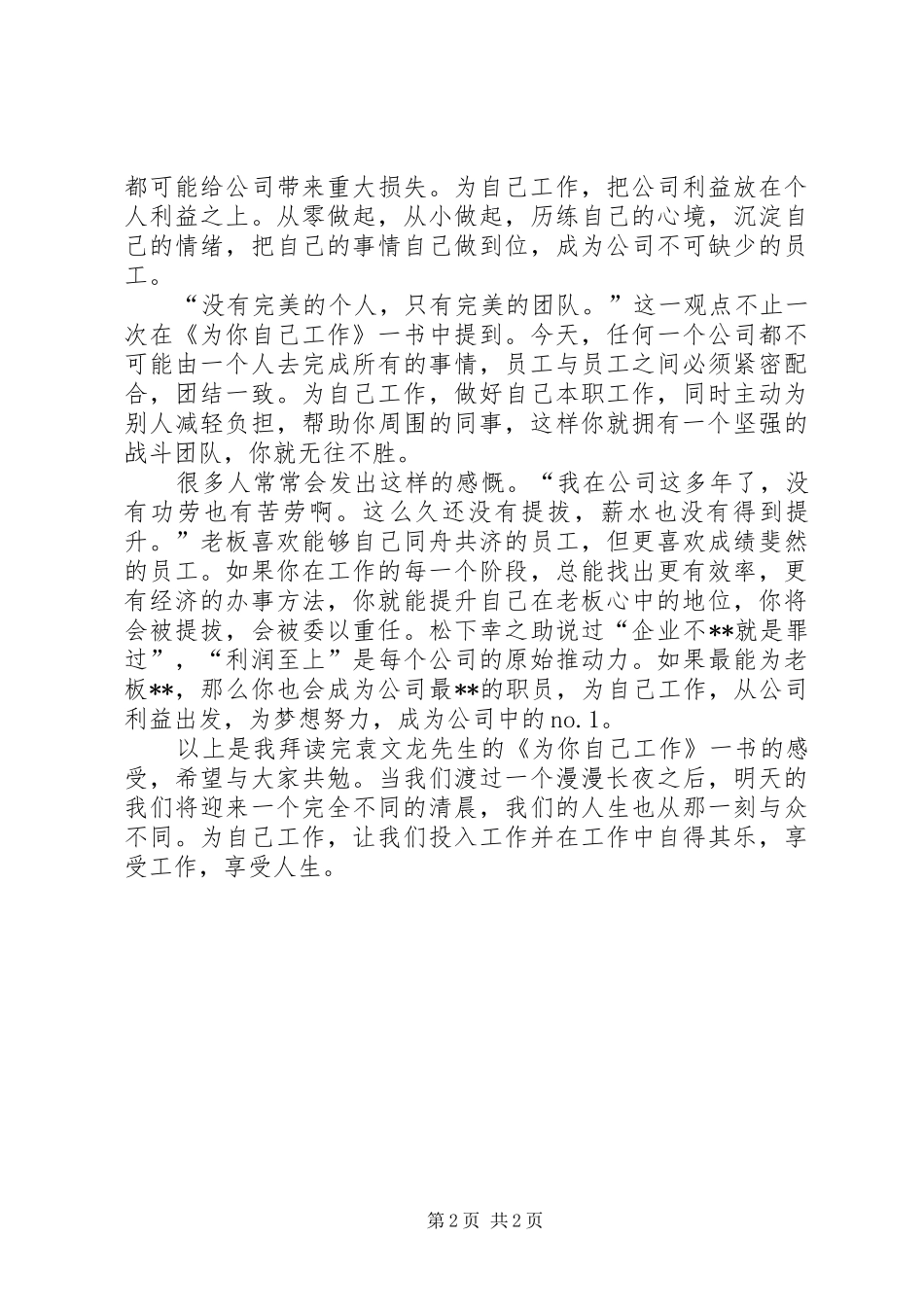 为你自己工作读后心得体会_第2页