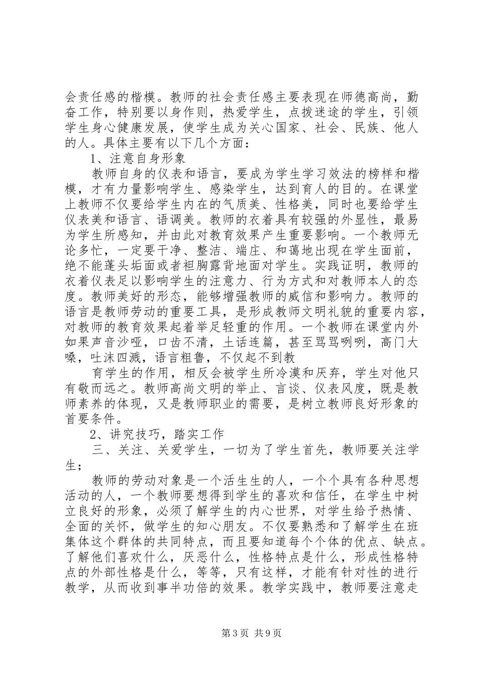 质量安全心得体会_3_第3页