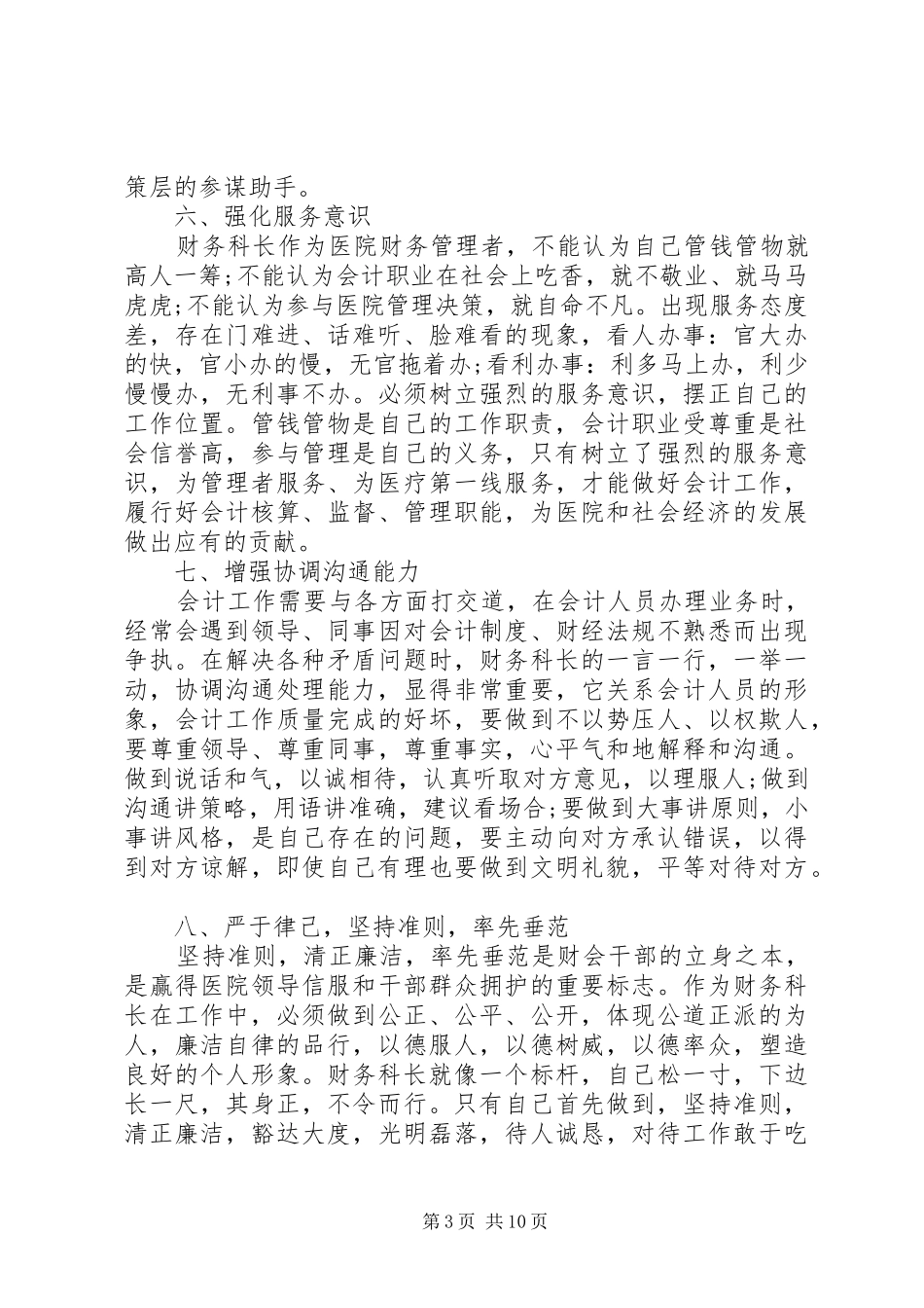 科长工作心得体会大全3篇_第3页