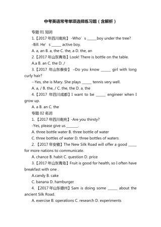 中考英语常考单项选择练习题(含解析) 