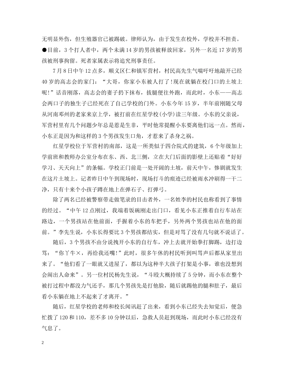 青少年法制教育故事 _第2页