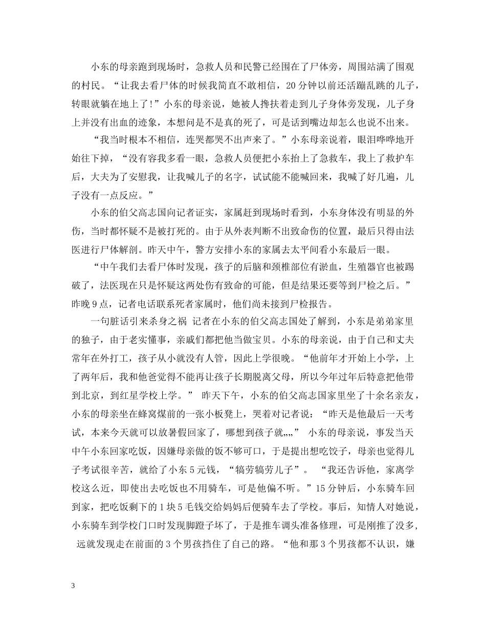 青少年法制教育故事 _第3页