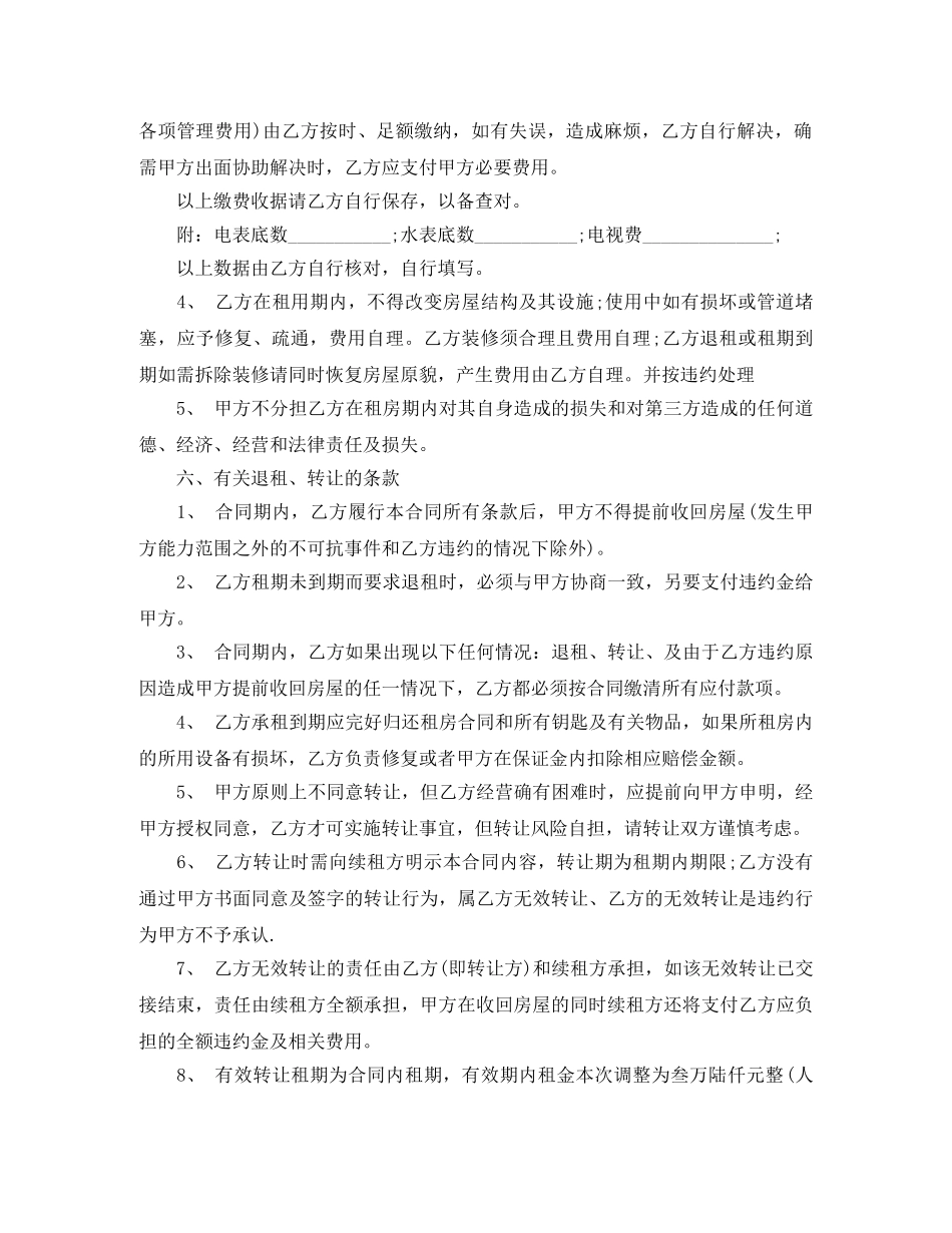 青岛个人租房合同范本 _第2页