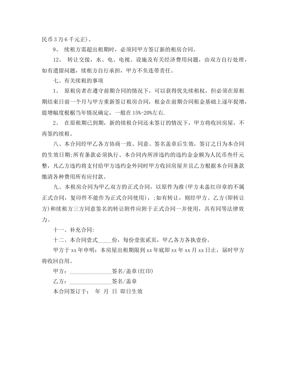 青岛个人租房合同范本 _第3页