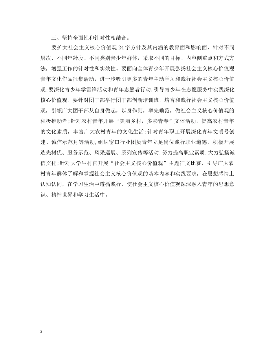 青少年如何培育社会主义核心价值观 _第2页