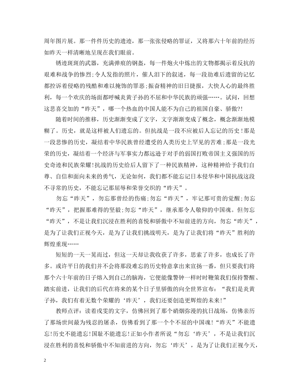 青少年抗战胜利70周年的心得 _第2页