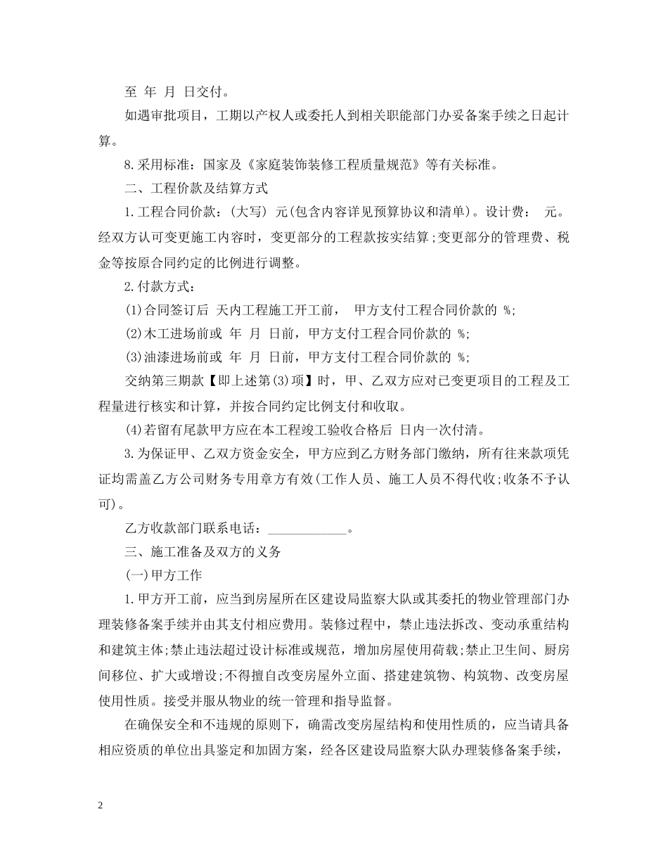 青岛住宅装饰装修施工合同 _第2页