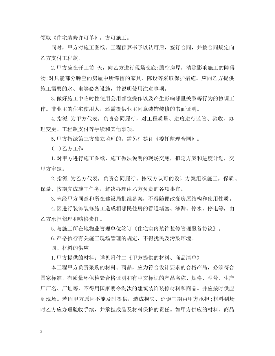 青岛住宅装饰装修施工合同 _第3页