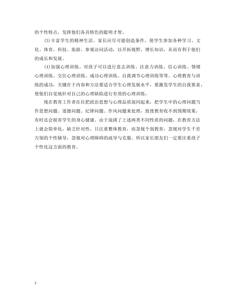 青少年如何提高自身的心理素养 _第3页