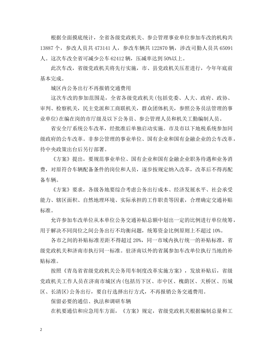 青岛公务员车改补贴标准 _第2页
