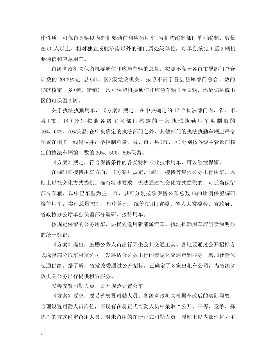 青岛公务员车改补贴标准 _第3页