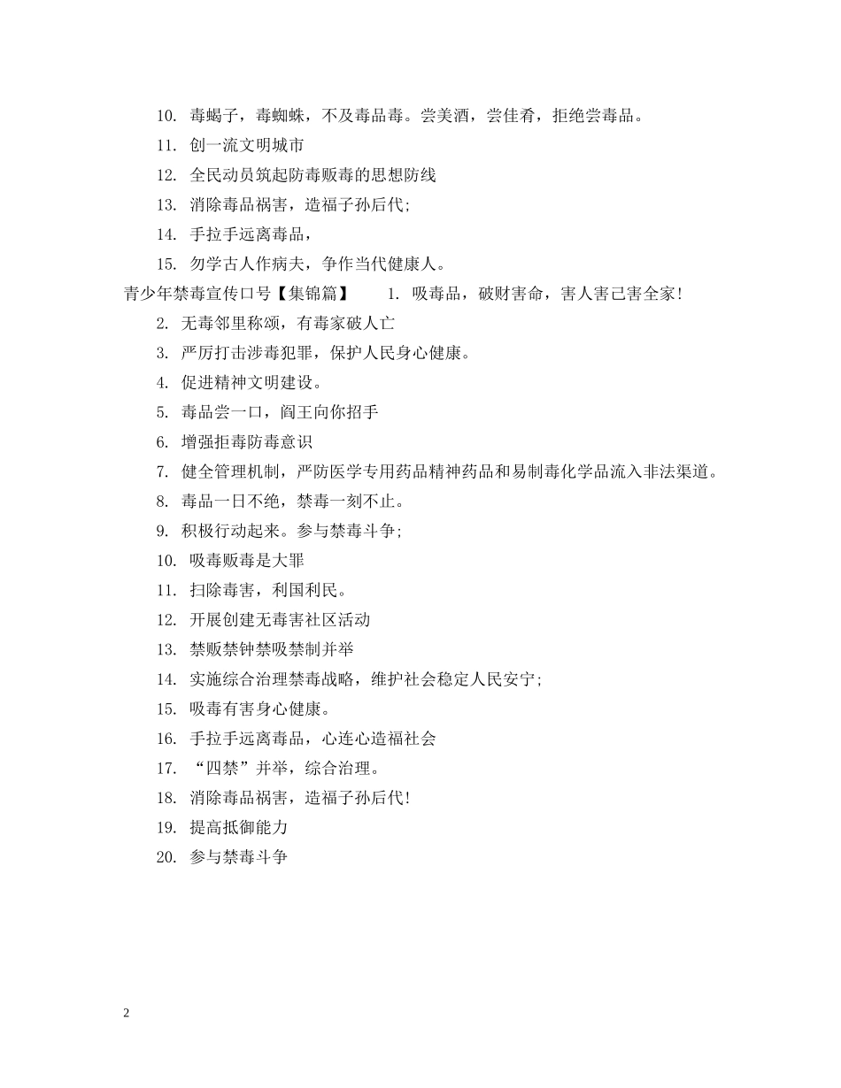 青少年禁毒宣传标语 _第2页