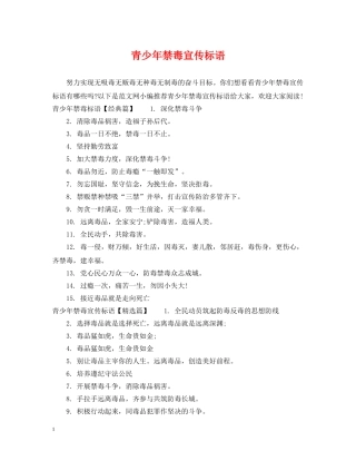 青少年禁毒宣传标语 