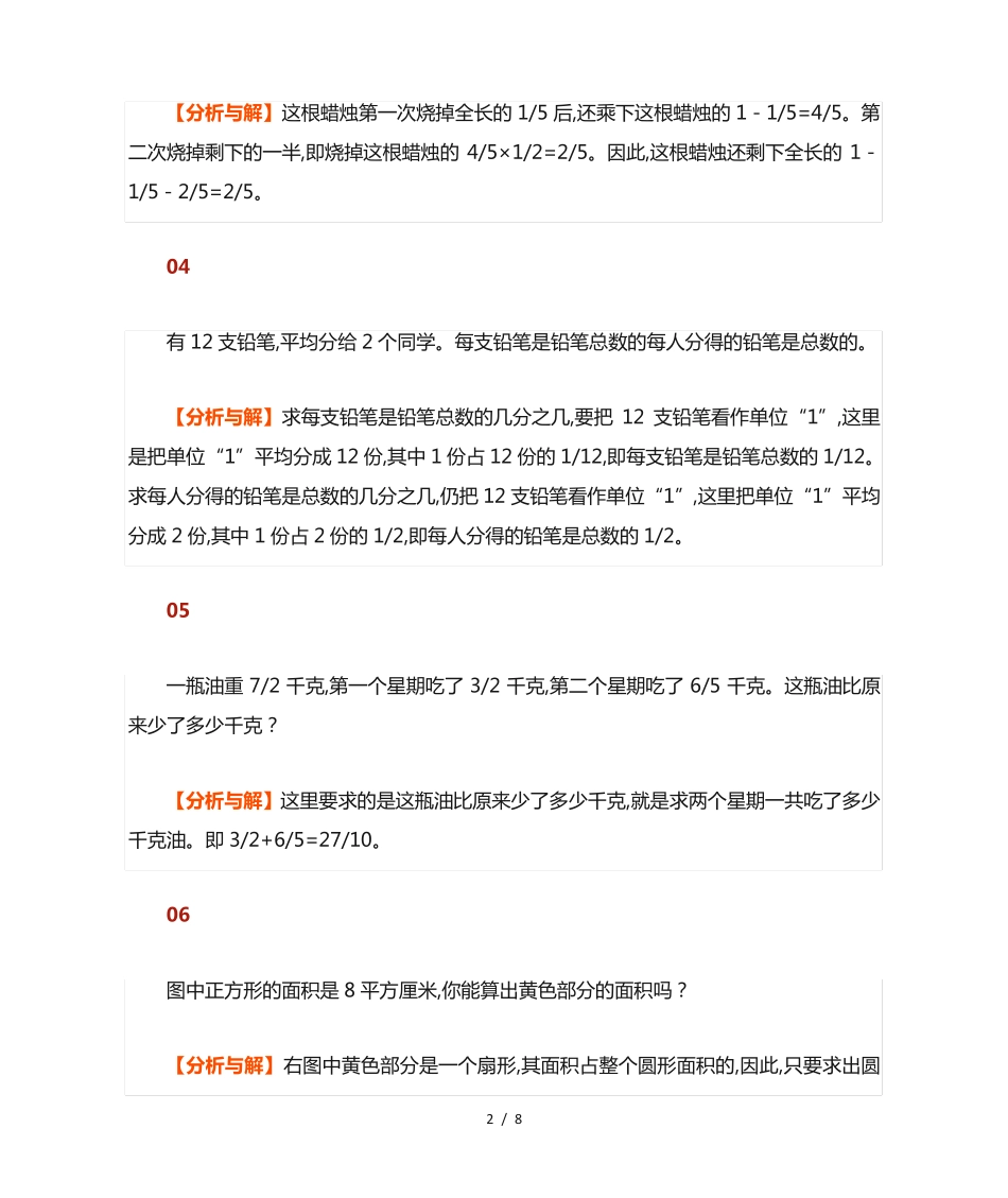 小学数学五年级下册易错题汇总+分析 _第2页