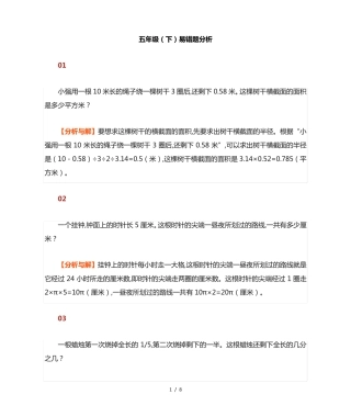 小学数学五年级下册易错题汇总+分析 