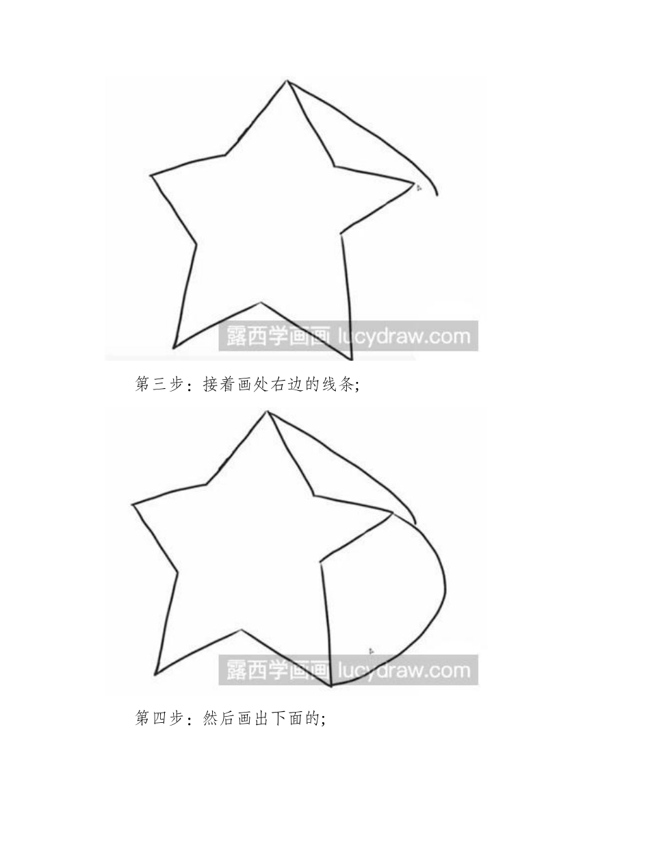 怎么画切开的杨桃简笔画教程_第2页