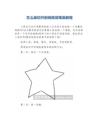 怎么画切开的杨桃简笔画教程