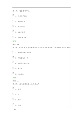 中医基础知识试题库完整 