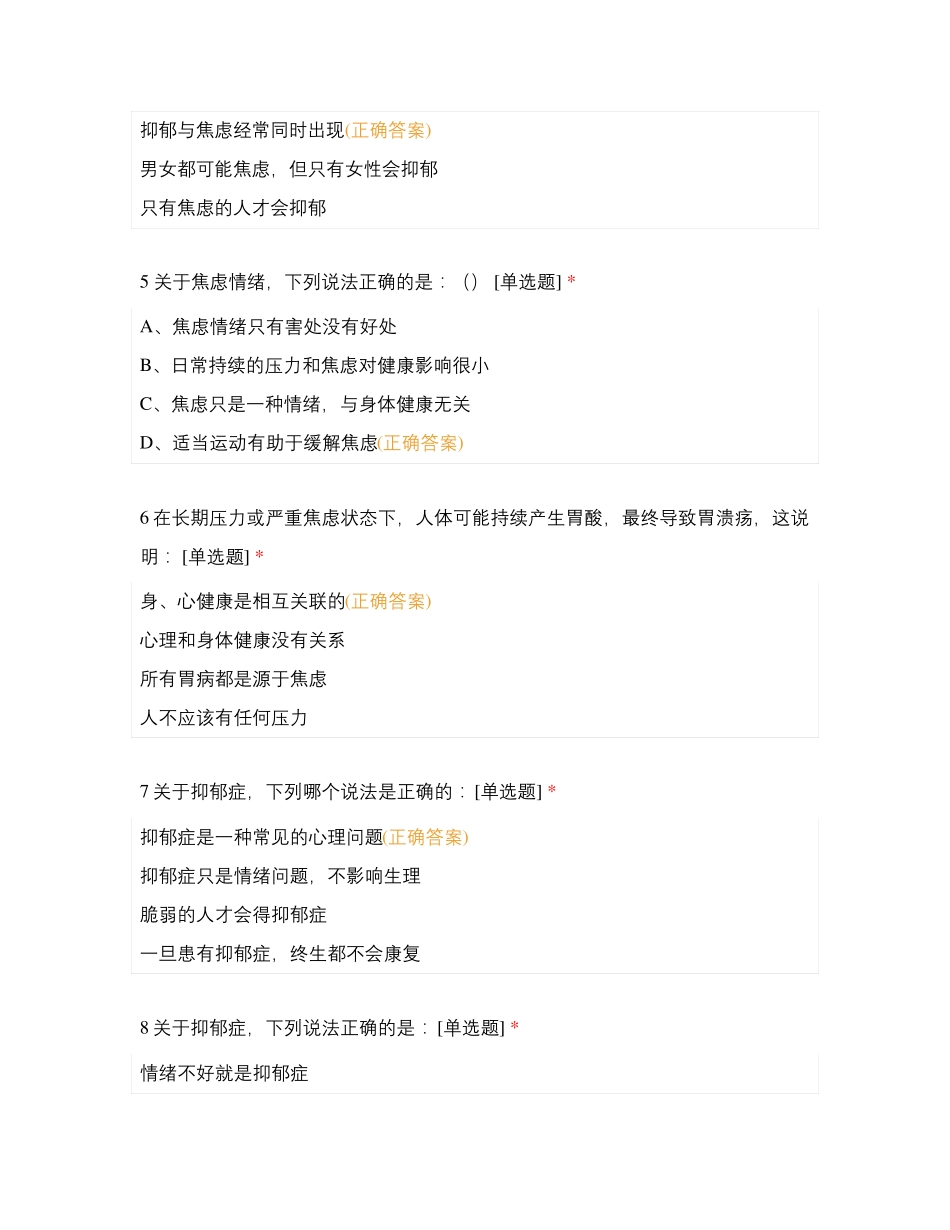 心理知识竞赛练习题库(200题) _第2页