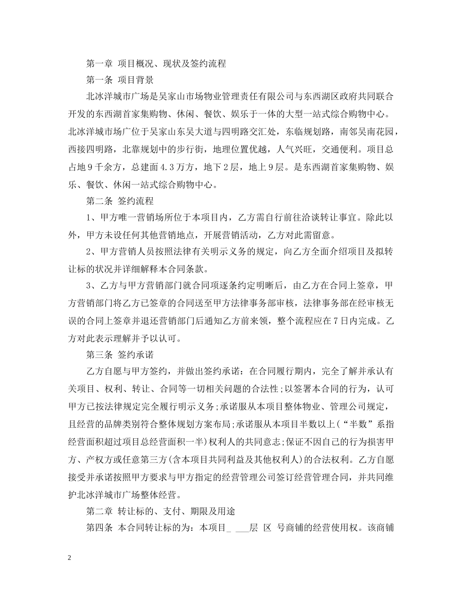 铺面经营使用权出让合同范本 _第2页