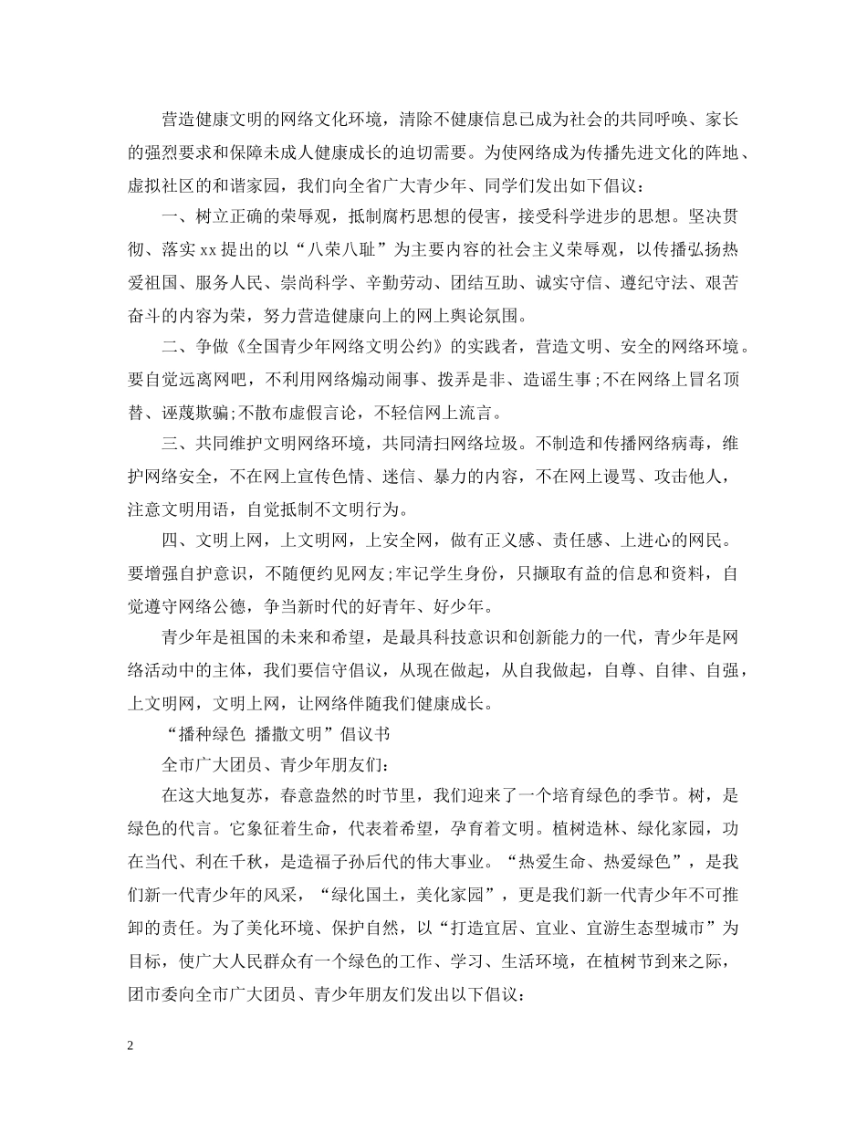 青少年文明上网的倡议书 _第2页