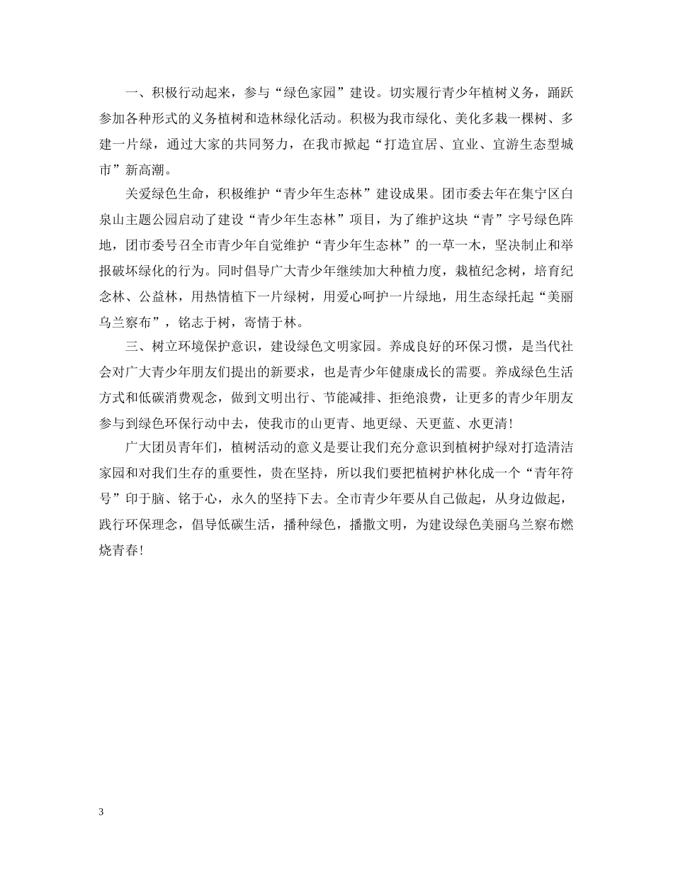 青少年文明上网的倡议书 _第3页