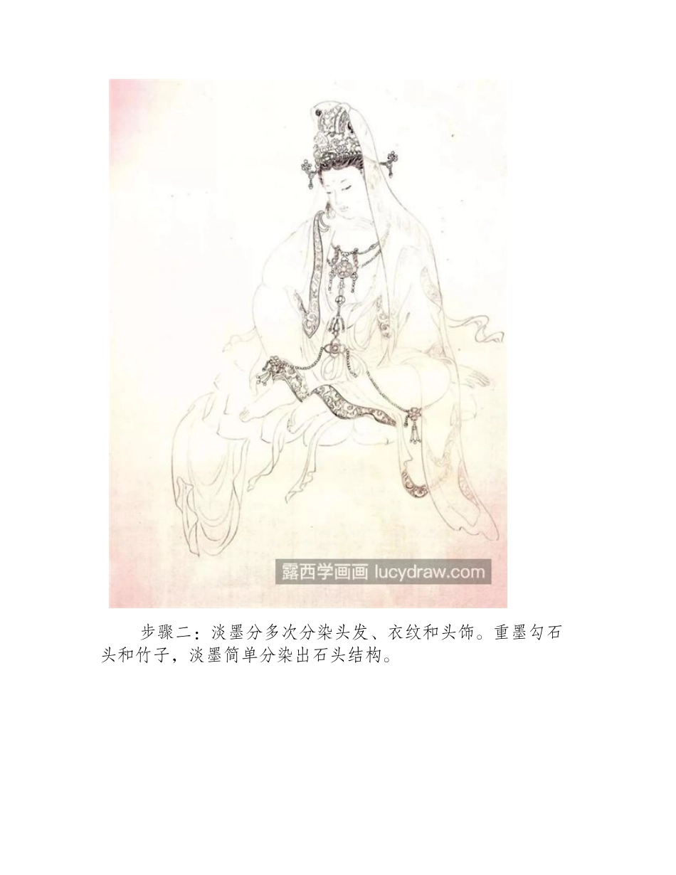 岩户观音怎么画_观音菩萨的工笔画步骤有几步_工笔画教程_第2页