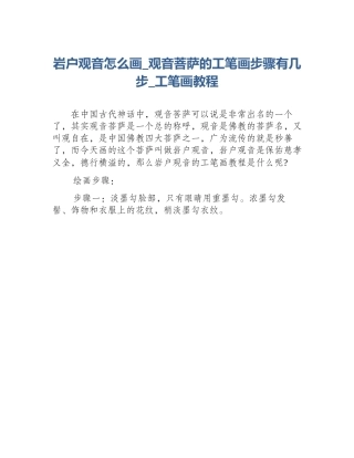 岩户观音怎么画_观音菩萨的工笔画步骤有几步_工笔画教程