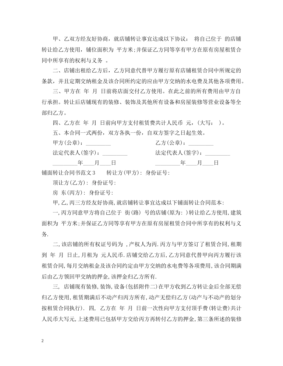 铺面转让合同范本 _第2页