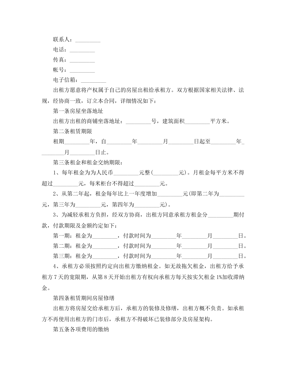 铺面租赁合同范本3篇 _第2页