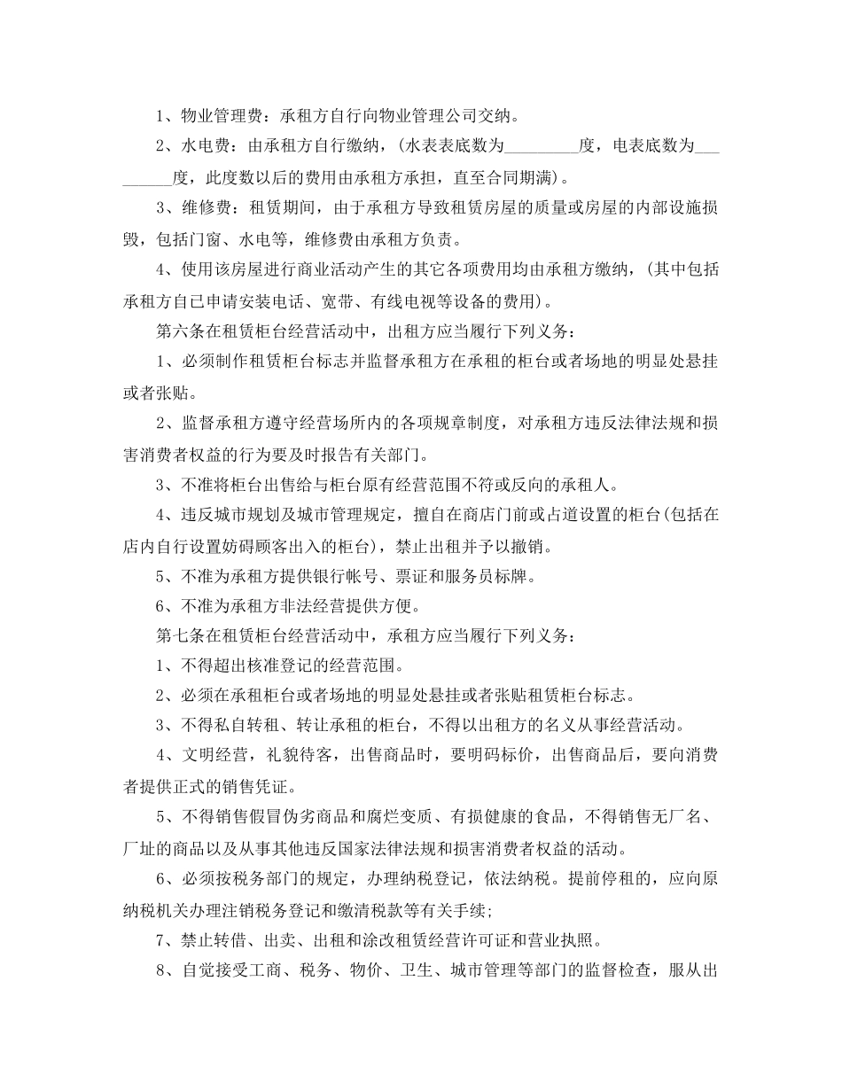 铺面租赁合同范本3篇 _第3页