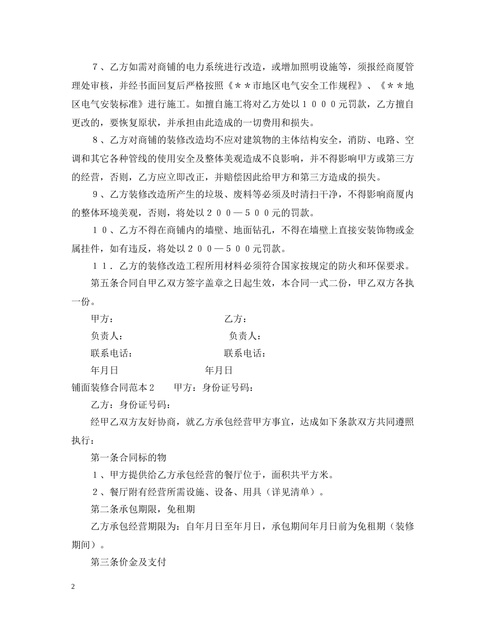 铺面装修合同范本 _第2页