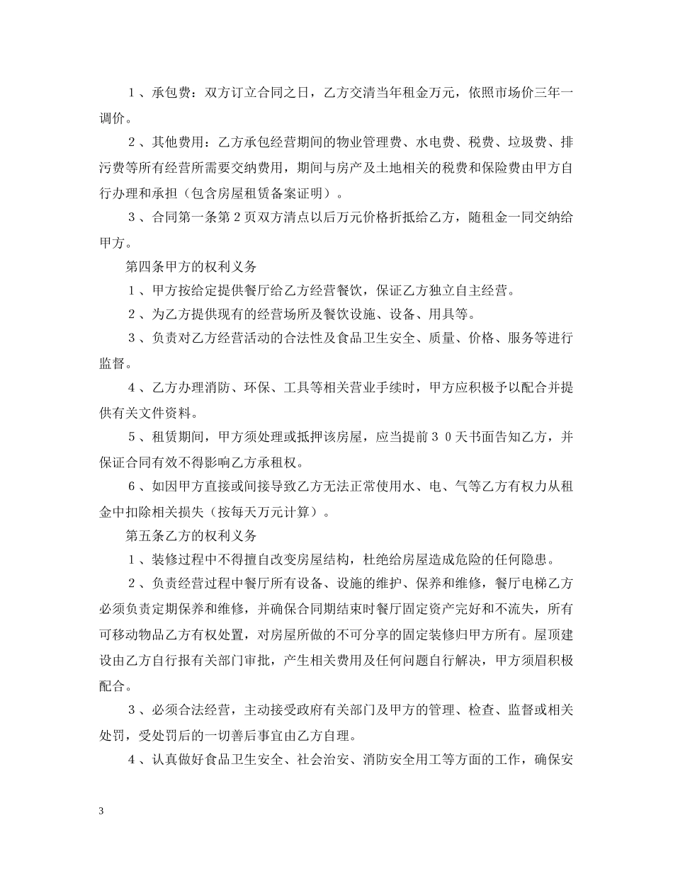 铺面装修合同范本 _第3页