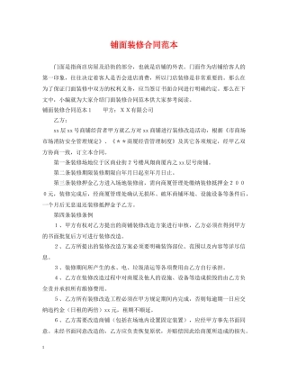 铺面装修合同范本 
