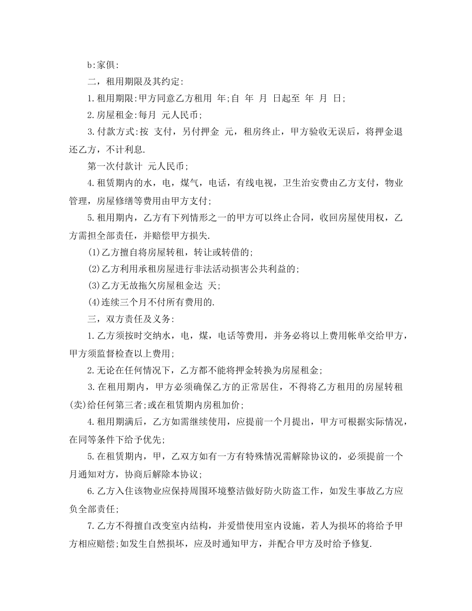 铺面租房的合同范本 _第2页