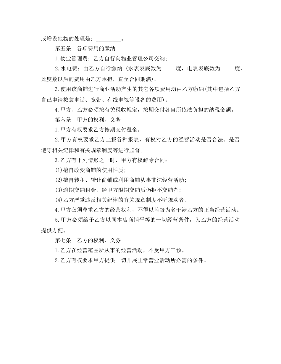 铺面租赁合同范本 _第2页