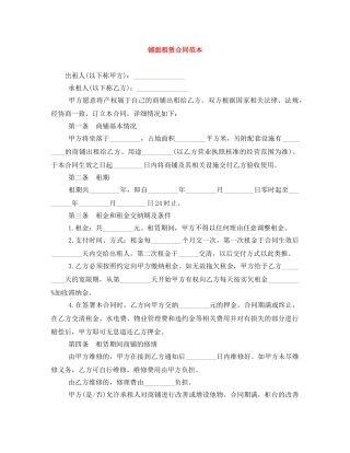 铺面租赁合同范本 